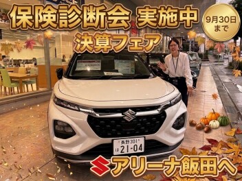 保険診断会実施中！